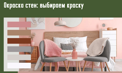 Окраска стен: выбираем краску в Щекино.